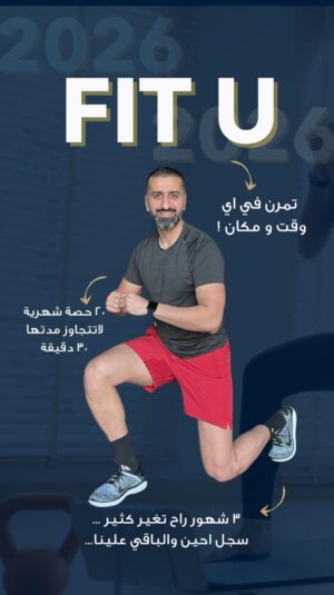 Fit U - Gold Package (Q1 2026)