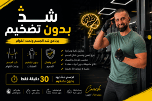 Body Toning 2026